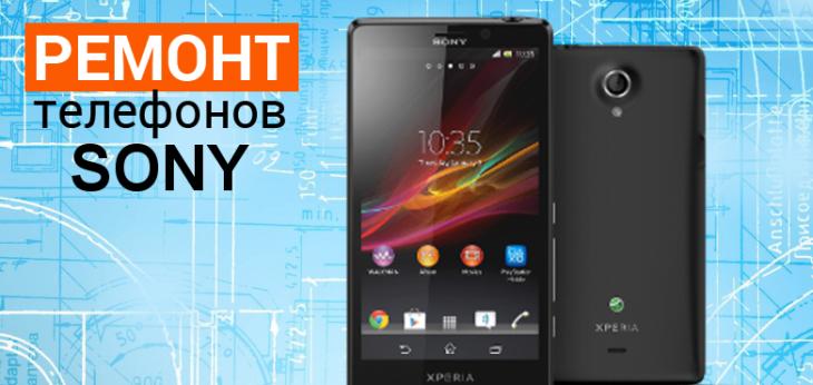 Ремонт телефонов Sony | Анапа сервис